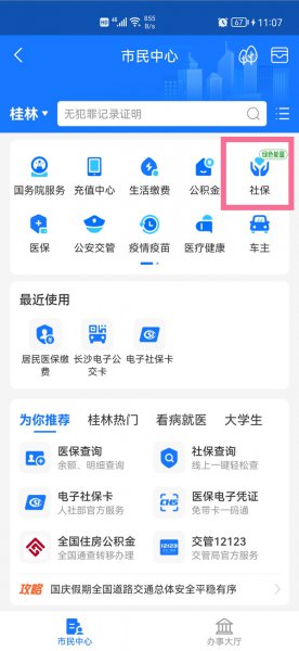 支付宝社保卡怎么更换参保地