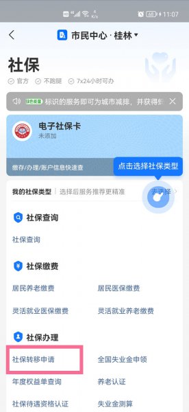 支付宝社保卡怎么更换参保地