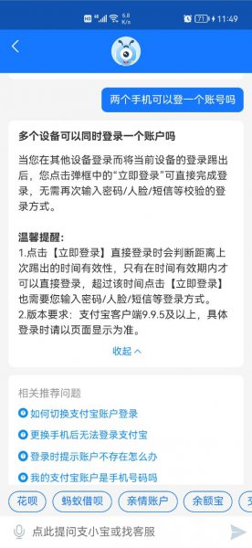 支付宝在另一个手机登录原来的会退吗
