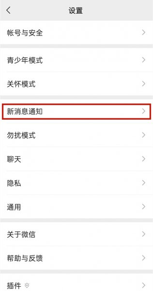 如何设置微信红包提示音