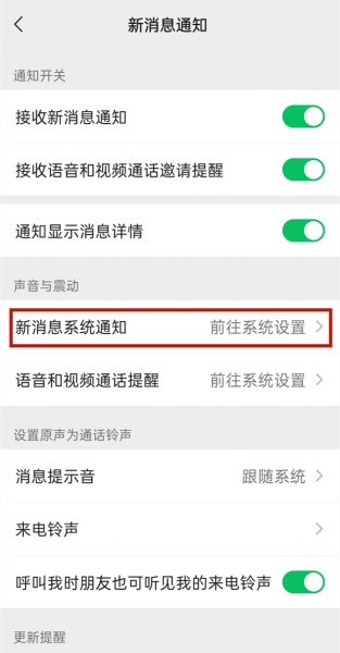 如何设置微信红包提示音