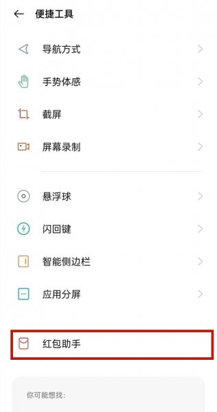 如何设置微信红包提示音