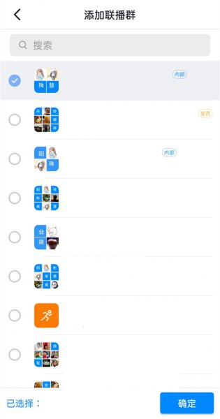 钉钉怎么联播多个群