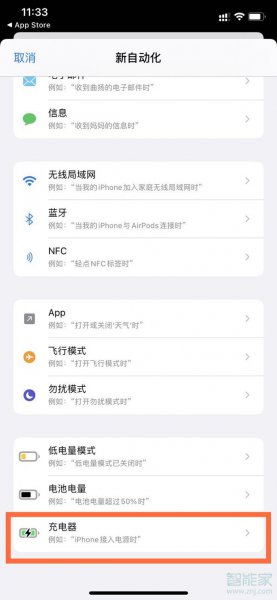 苹果13怎么设置充电提示音