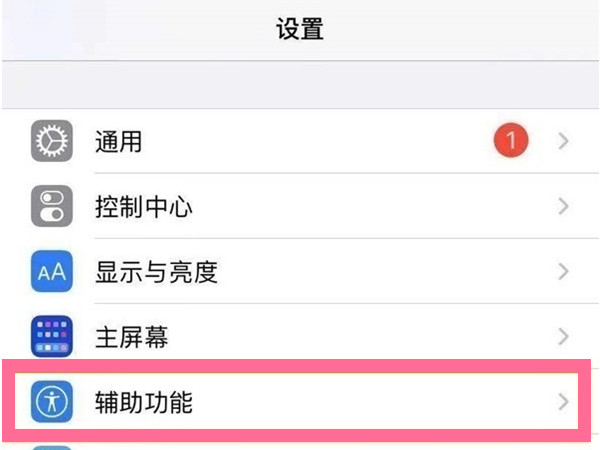 苹果13怎么关闭自动调节亮度