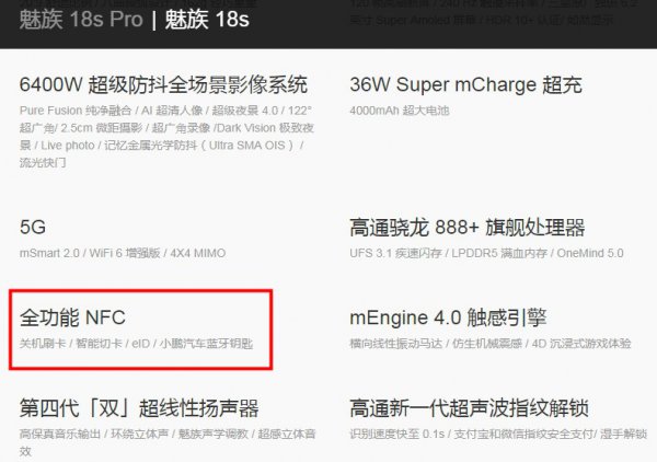 魅族18x有nfc吗