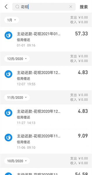 花呗怎么查看消费记录