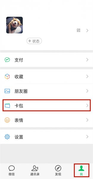 微信公交乘车码在哪里