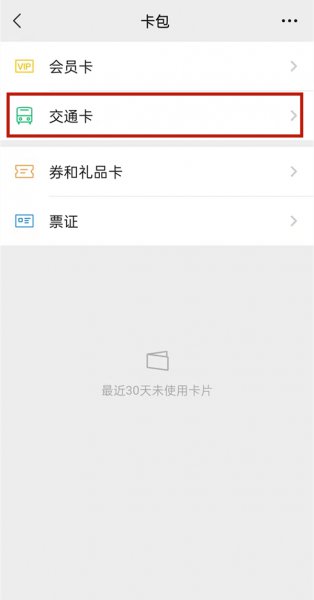 微信公交乘车码在哪里