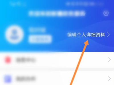 新疆政务服务怎么更改手机号码
