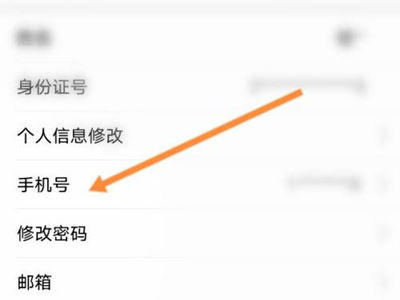 新疆政务服务怎么更改手机号码