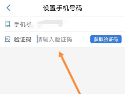新疆政务服务怎么更改手机号码
