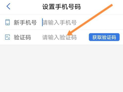 新疆政务服务怎么更改手机号码