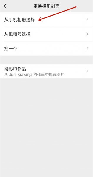 微信朋友圈相册封面怎么换成视频
