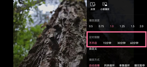 哔哩哔哩怎么定时关闭视频