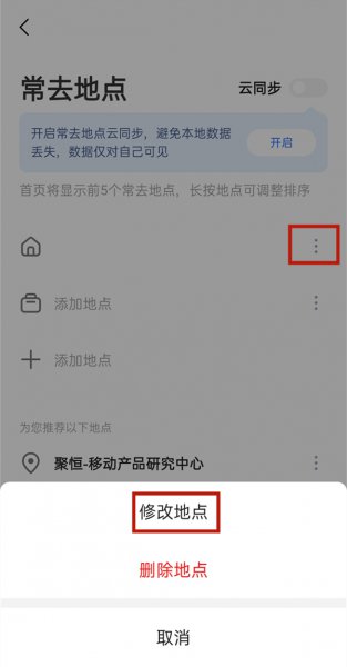 高德地图家的位置怎么改