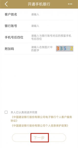 建行手机银行怎么开通