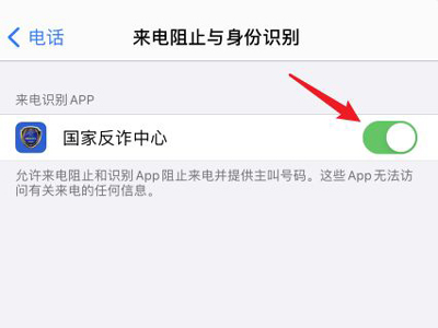 国家反诈中心来电预警苹果手机如何开启？