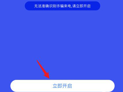 国家反诈中心来电预警苹果手机如何开启？