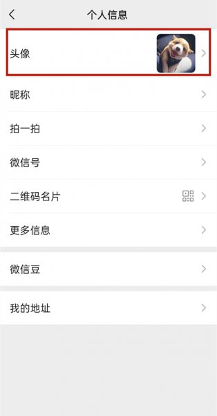 微信如何换头像
