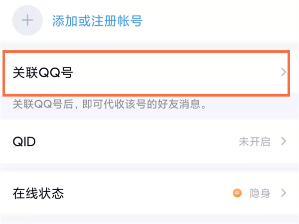 如何查询名下所有QQ