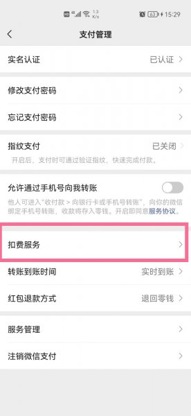 怎么取消qq音乐的自动续费