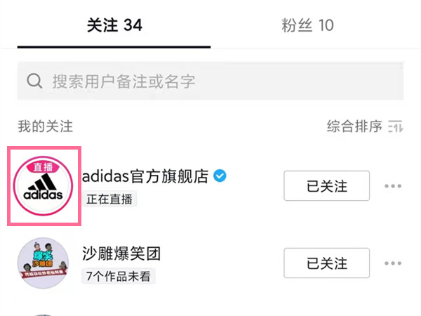 抖音怎么看关注的人直播