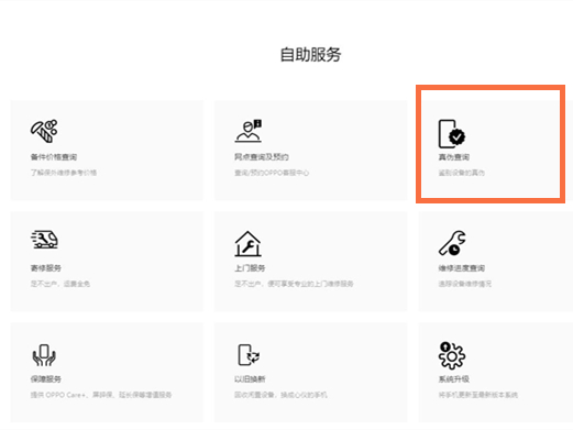 oppo官网怎么查手机激活日期查询