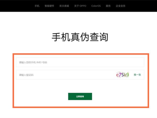 oppo官网怎么查手机激活日期查询