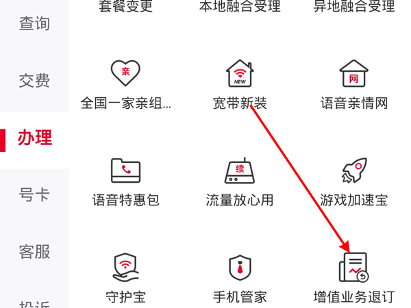 沃阅读怎么退订