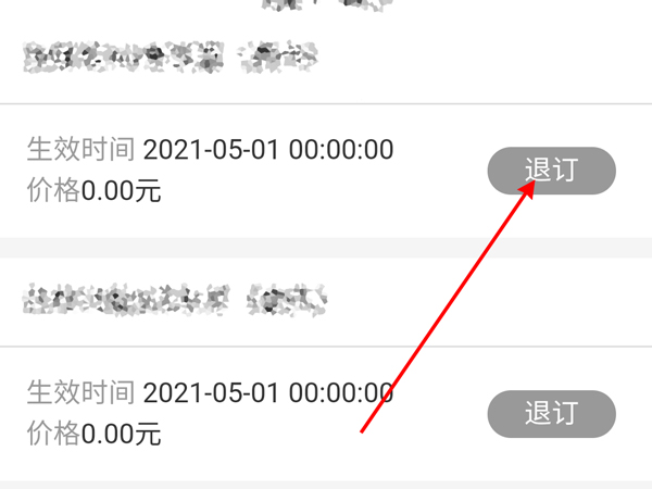 沃阅读怎么退订