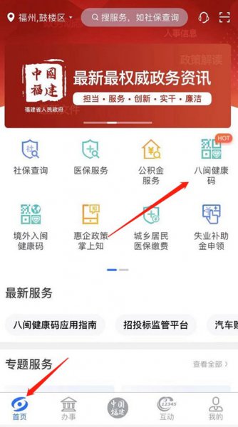 闽政通怎么查核酸检测结果