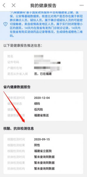 闽政通怎么查核酸检测结果