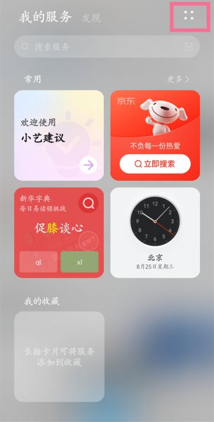 华为我的服务怎么关闭