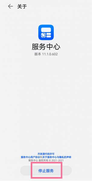 华为我的服务怎么关闭