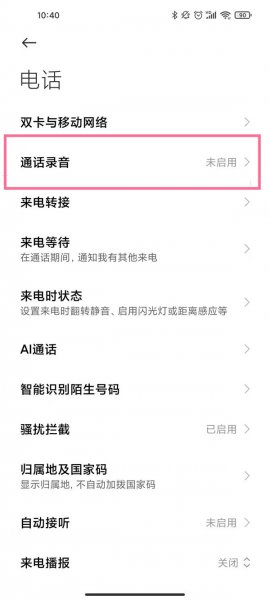 小米手机录音功能在哪