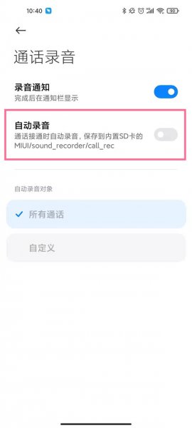 小米手机录音功能在哪