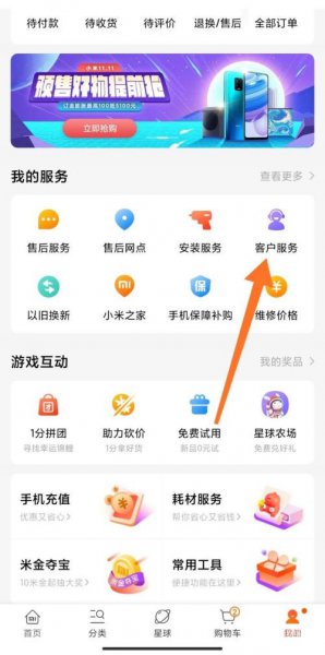 小米手机怎么查保修期
