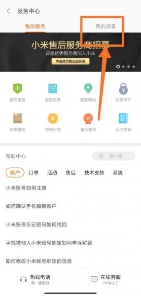 小米手机怎么查保修期