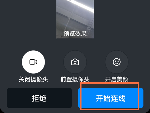 钉钉老师连麦学生后学生怎么接