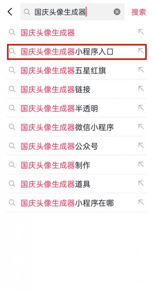 抖音怎么创建国庆头像