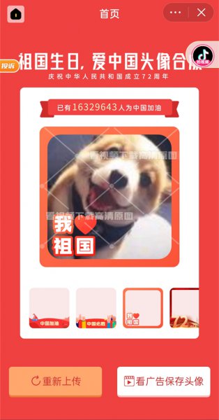 抖音怎么创建国庆头像