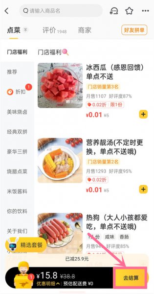 美团怎么用数字人民币