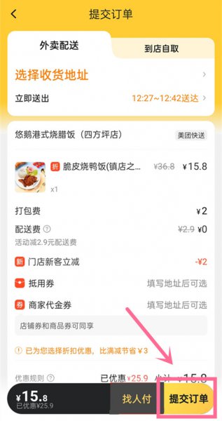 美团怎么用数字人民币