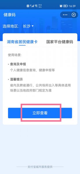 支付宝怎么删除非本人的健康码