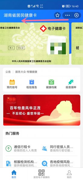 支付宝怎么删除非本人的健康码