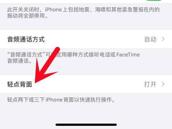 苹果13pro双击截屏怎么设置