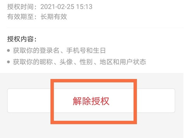 淘宝红包签到芝麻go怎么取消授权