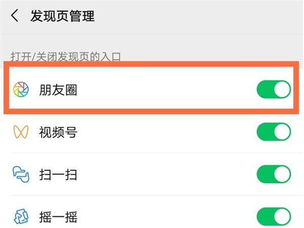 朋友圈可以关闭吗