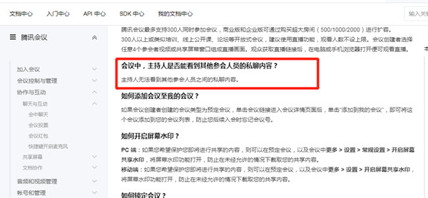 腾讯会议私聊主持人看得到吗